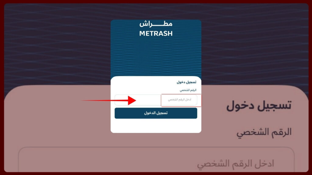 Login with your Qatar mobile number.