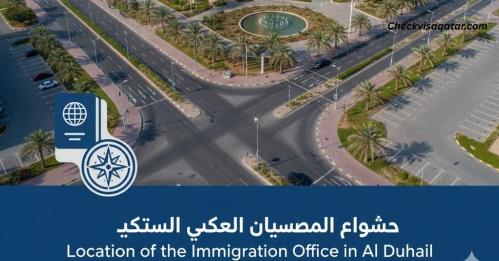 Location of the immigration office in Al Duhail